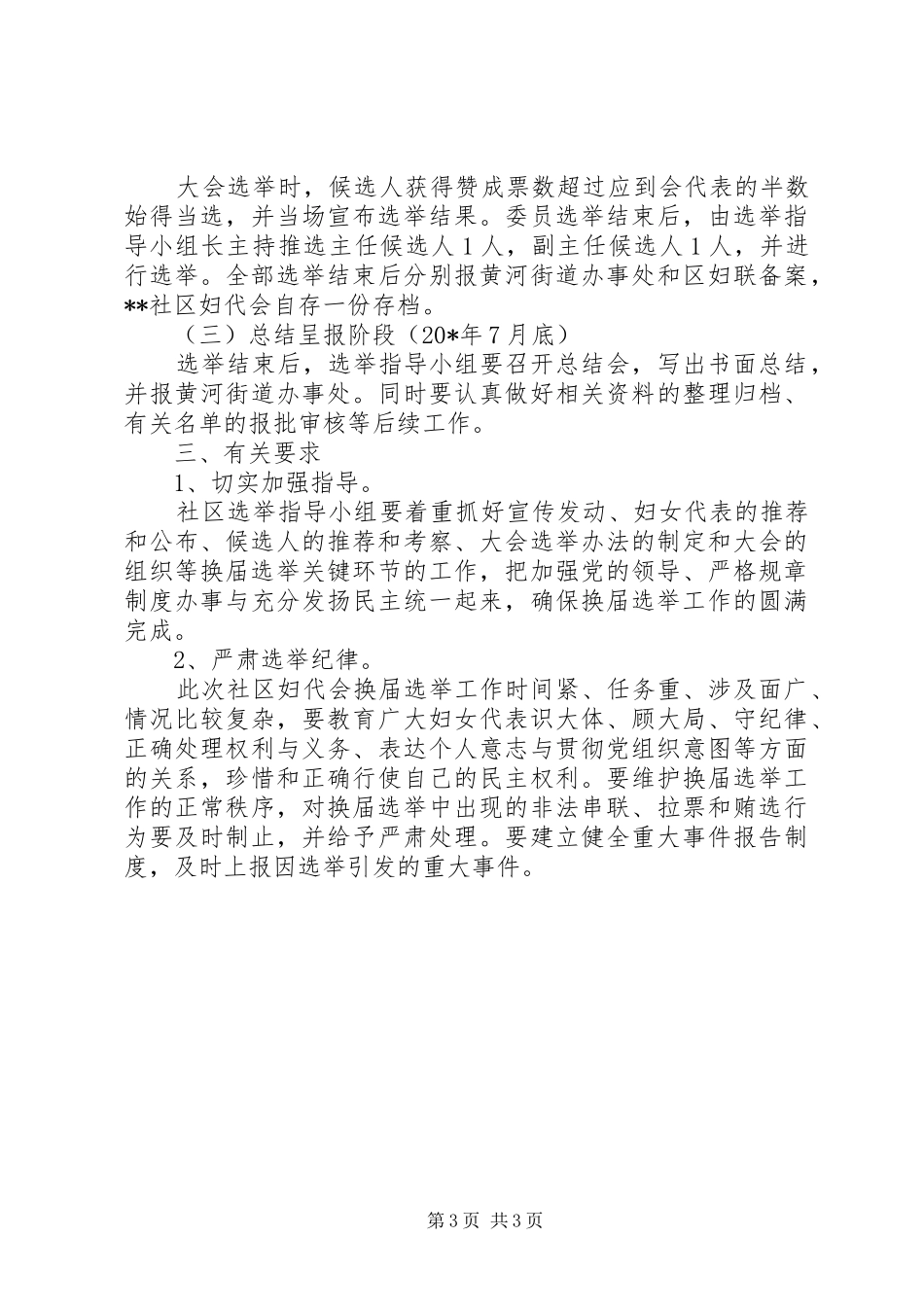 社区妇代会换届选举方案_第3页