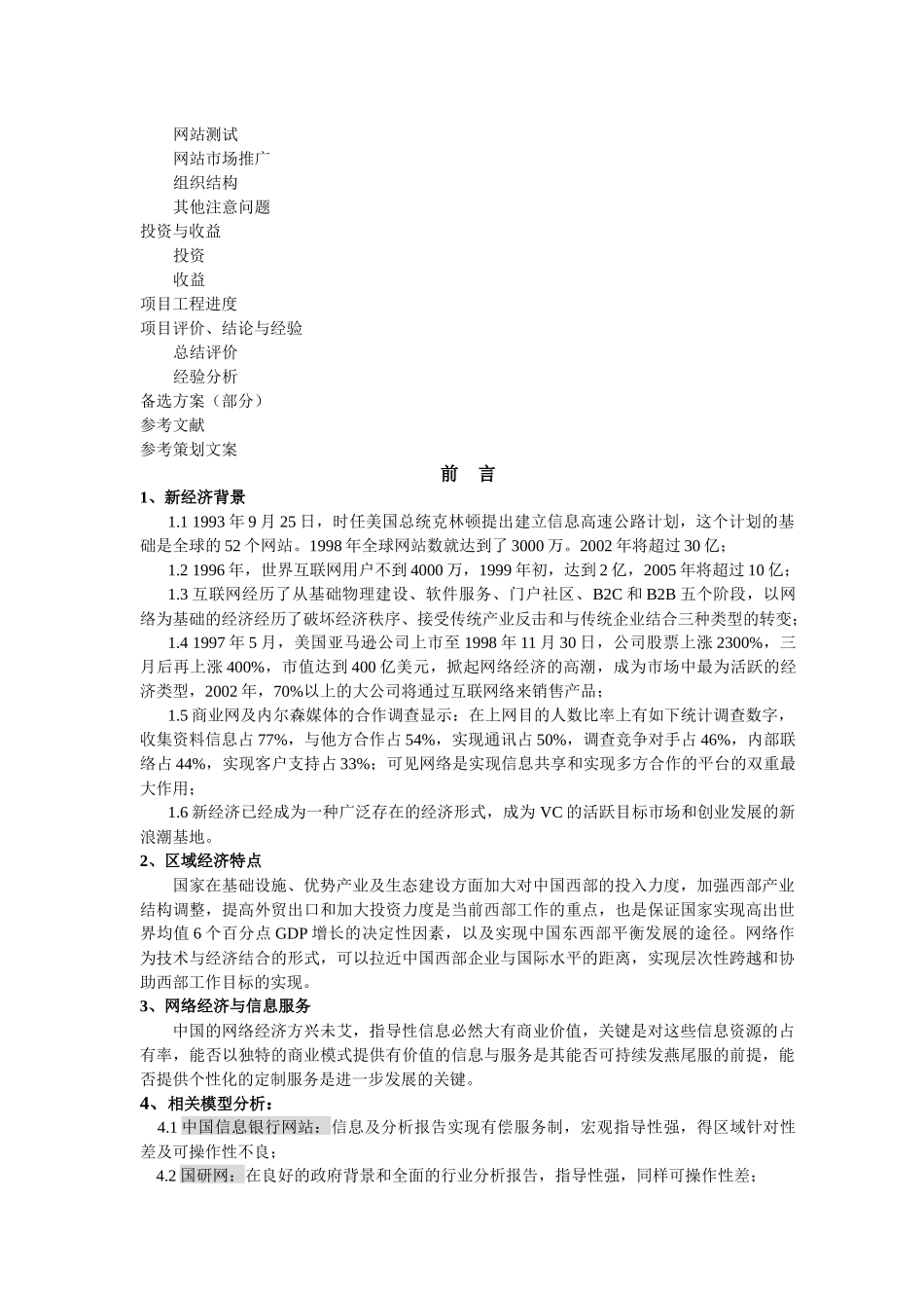 WESTRADE.COM商务网站项目策划书(1)_第2页