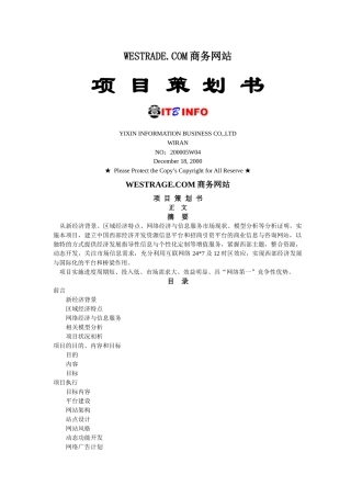 WESTRADE.COM商务网站项目策划书(1)