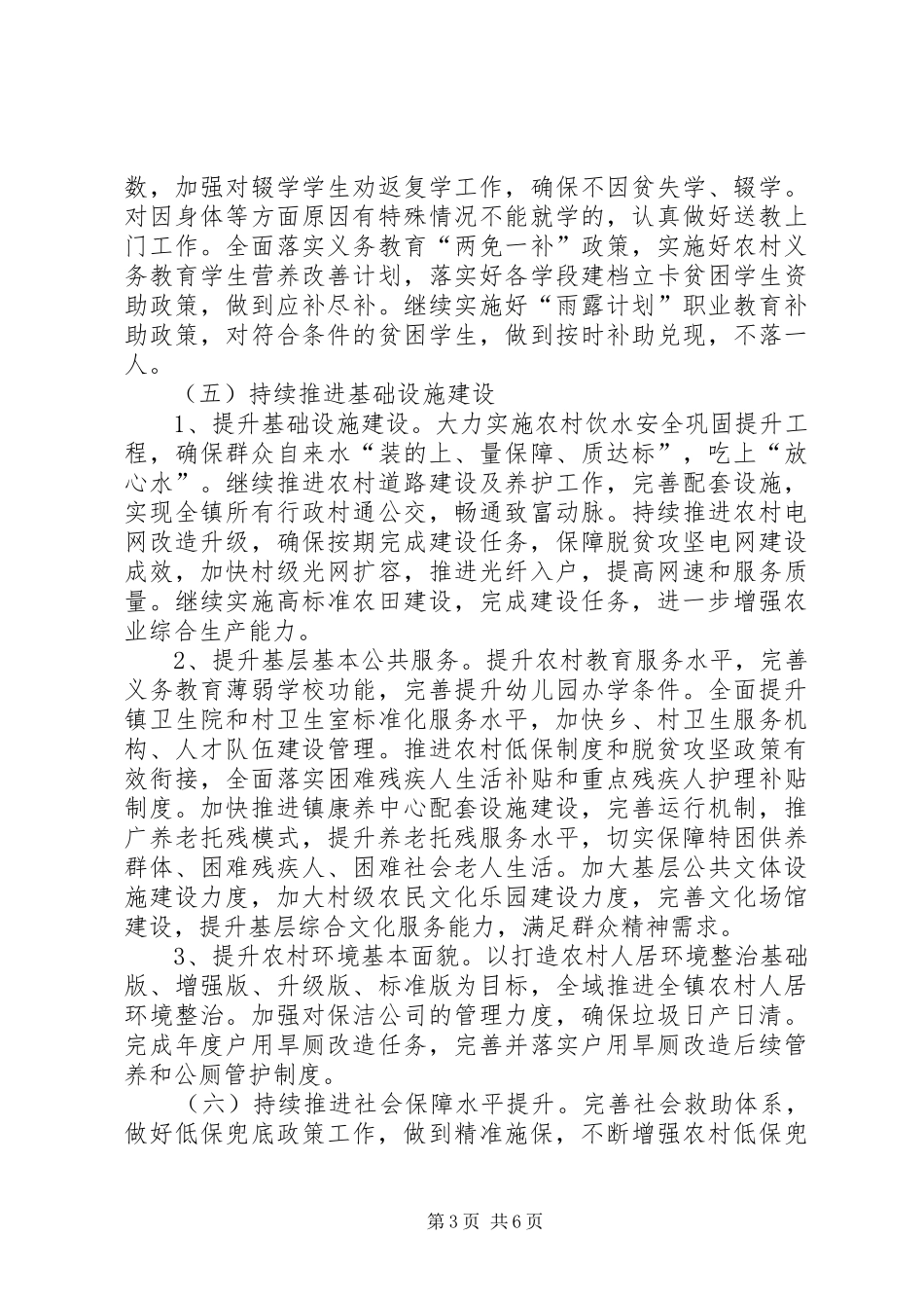 乡镇脱贫攻坚巩固提升实施方案_第3页