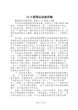 12.9爱国运动演讲稿范文