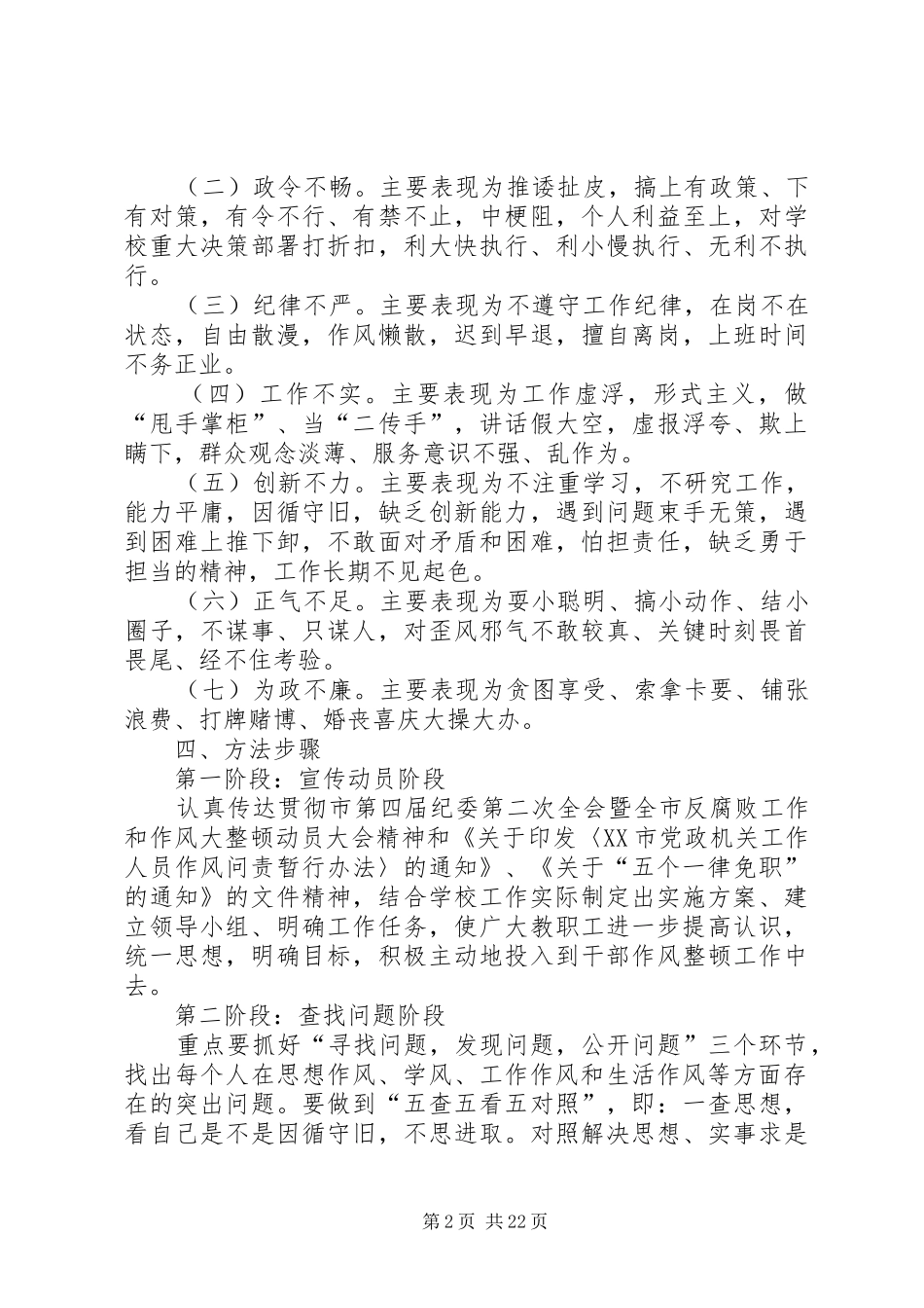 学校作风大整顿实施方案_第2页