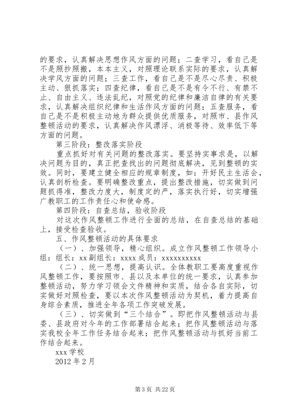 学校作风大整顿实施方案_第3页