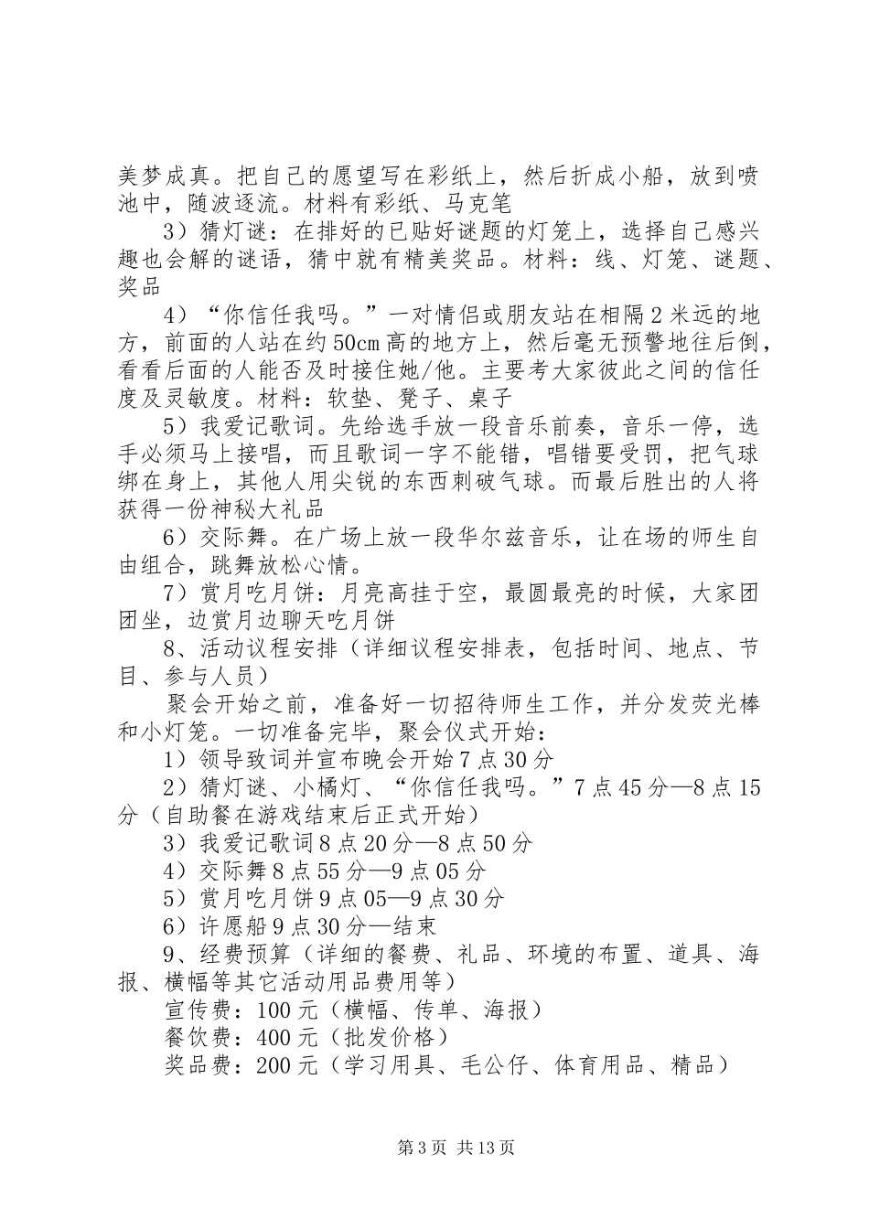 中秋节活动方案五则_第3页