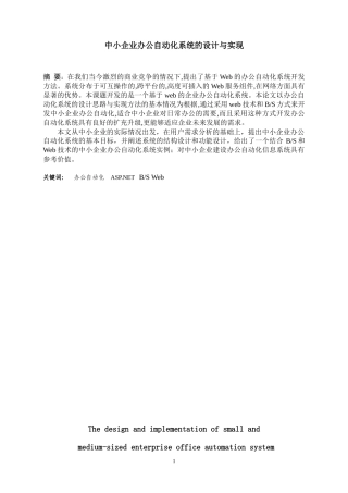 中小企业办公自动化的设计