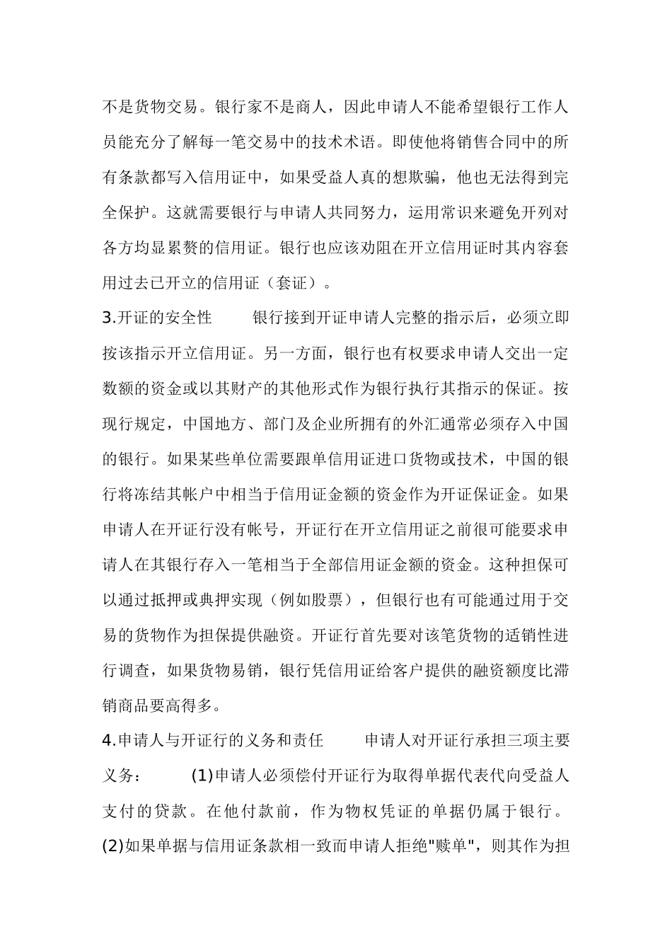 信用证业务流程_第2页