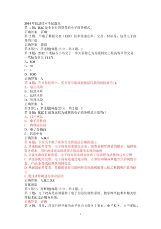 信息技术考试题目汇总