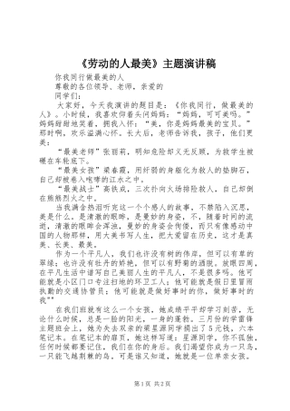 《劳动的人最美》主题演讲稿范文