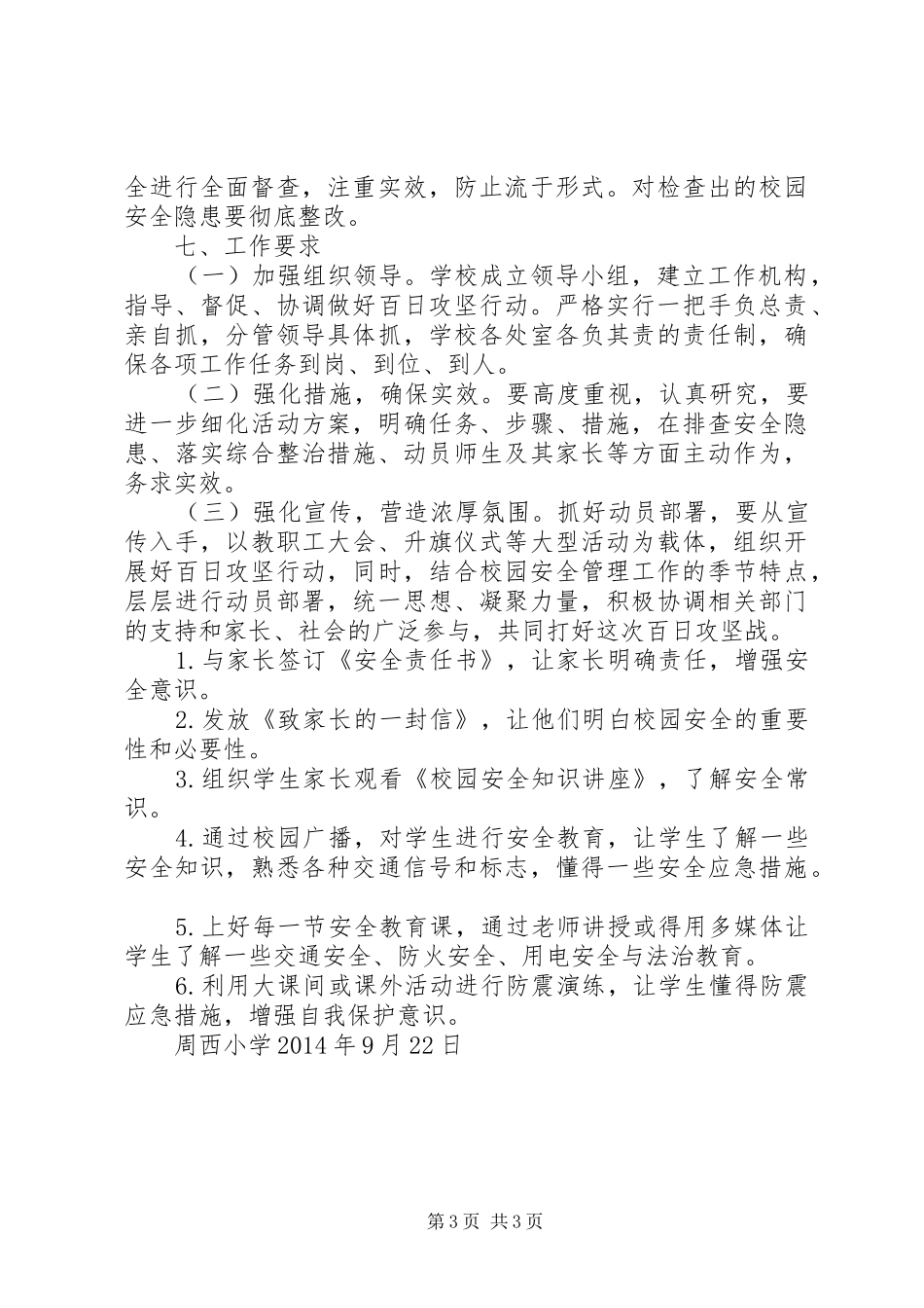 学校园安全大整治百日攻坚行动实施方案_第3页