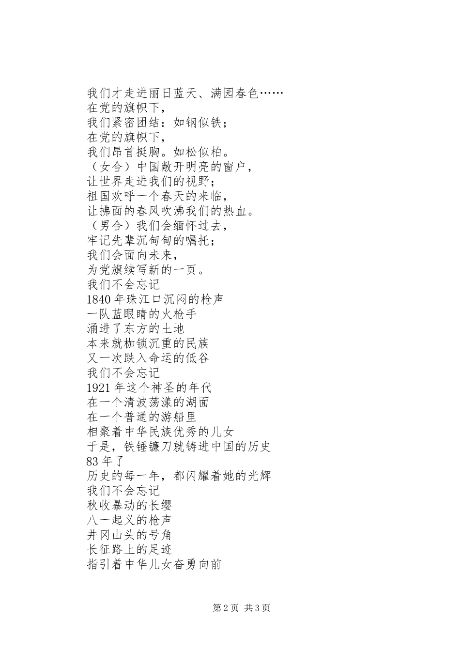 一曲新歌送党听——七一演讲稿范文_第2页