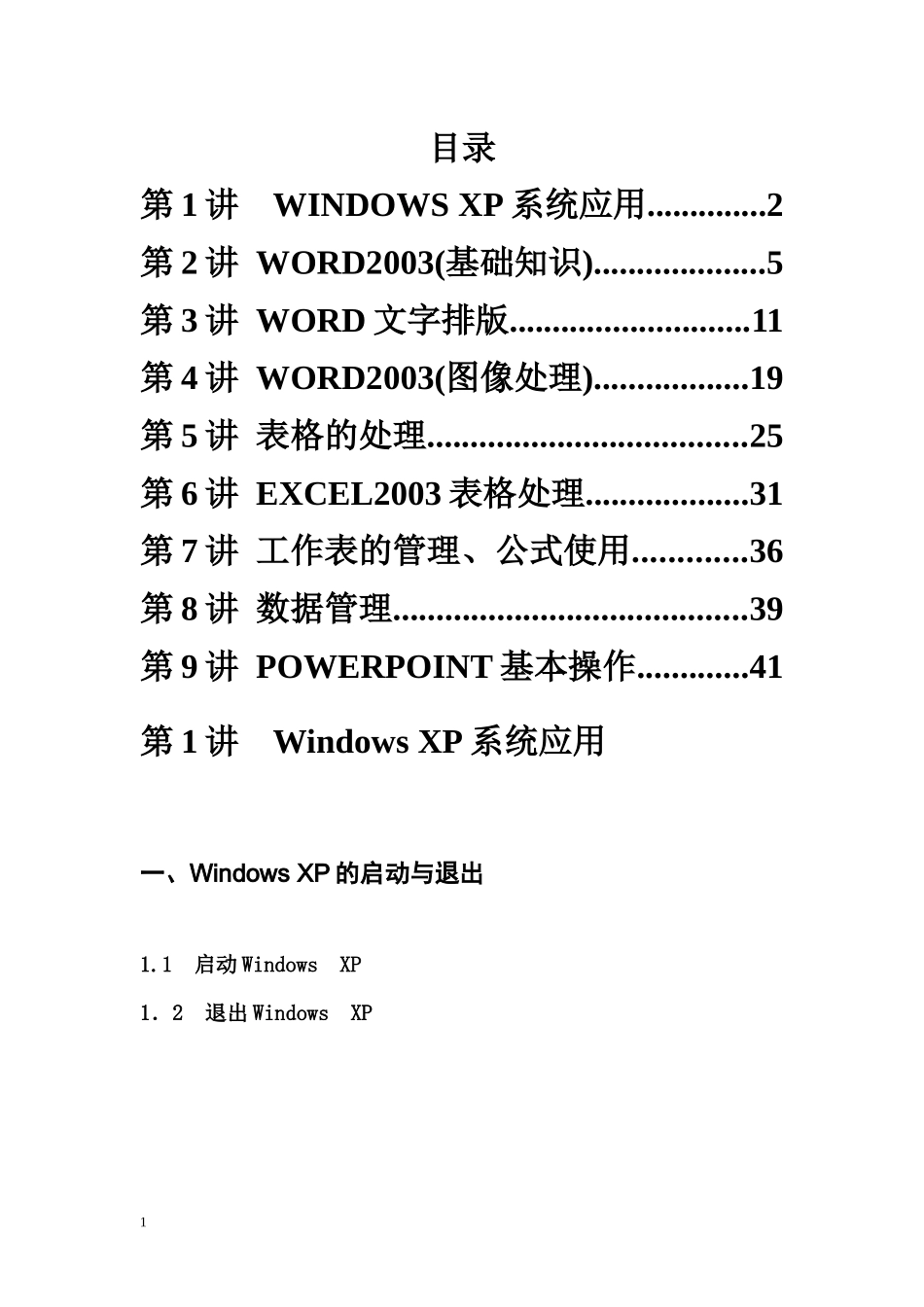 《办公自动化应用》讲义_第2页