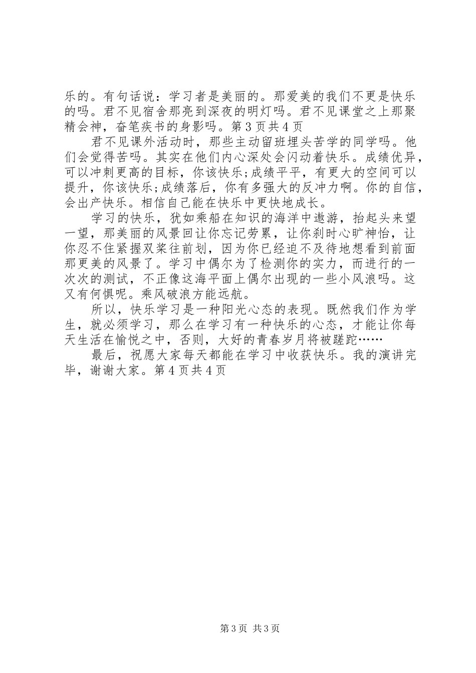 《如何爱学习》演讲稿范文_第3页