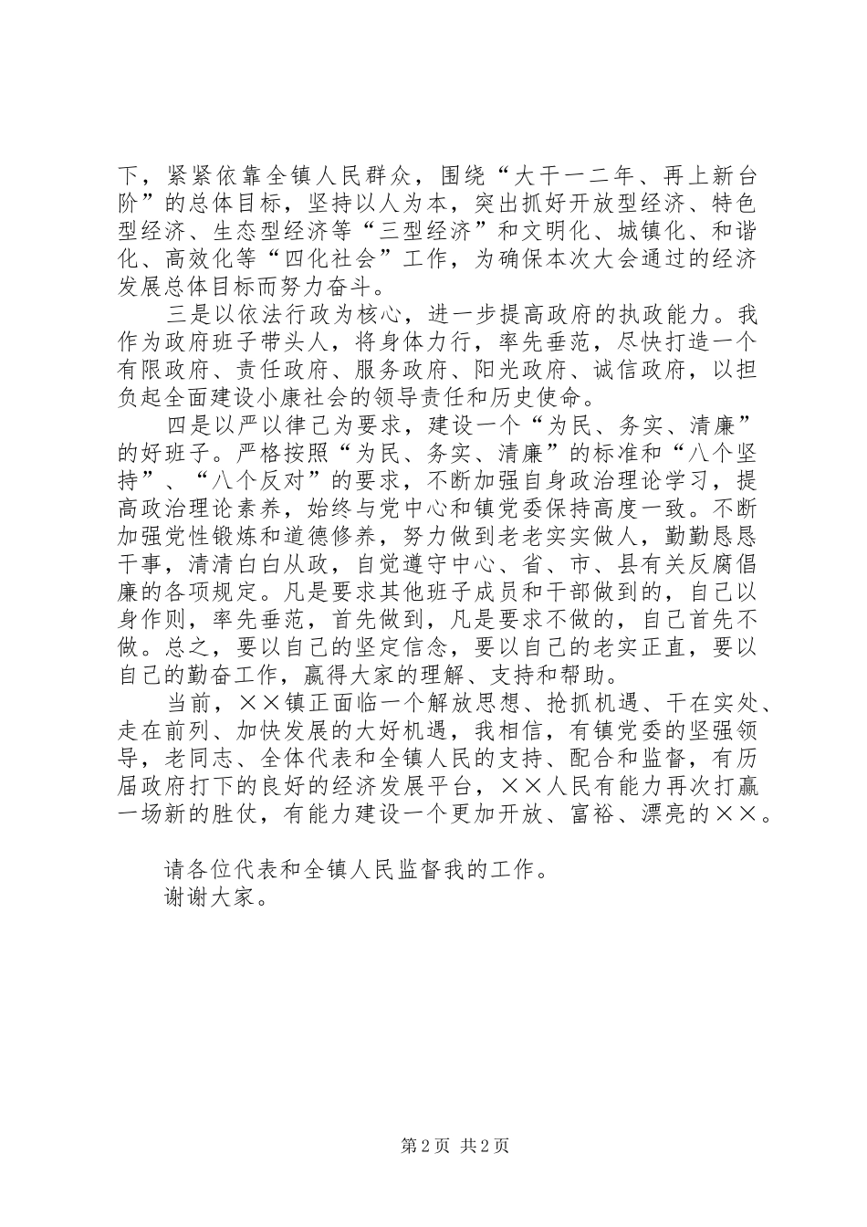 镇长当选就职表态演讲稿范文_第2页