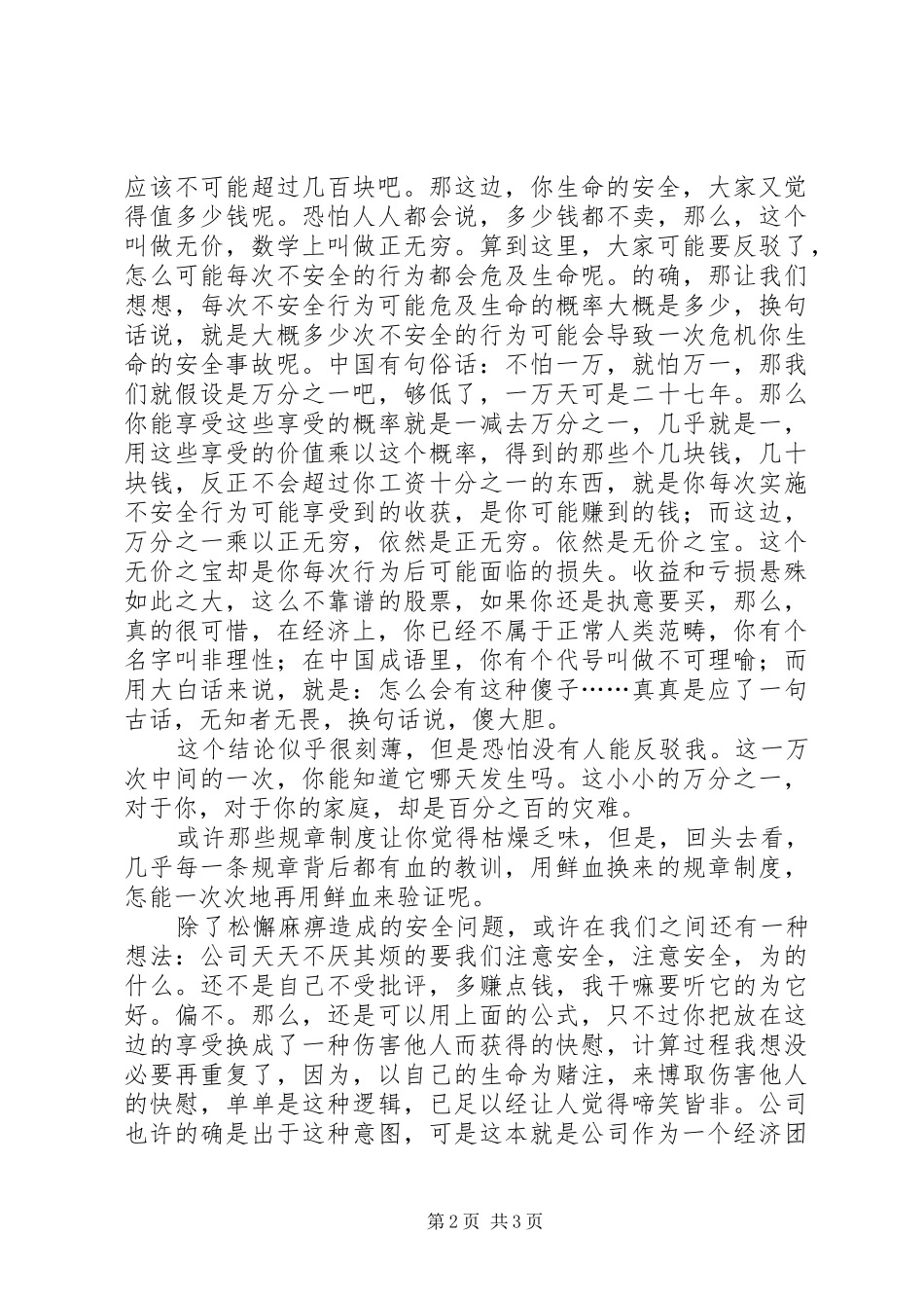 从要我安全到我要安全演讲稿范文_第2页