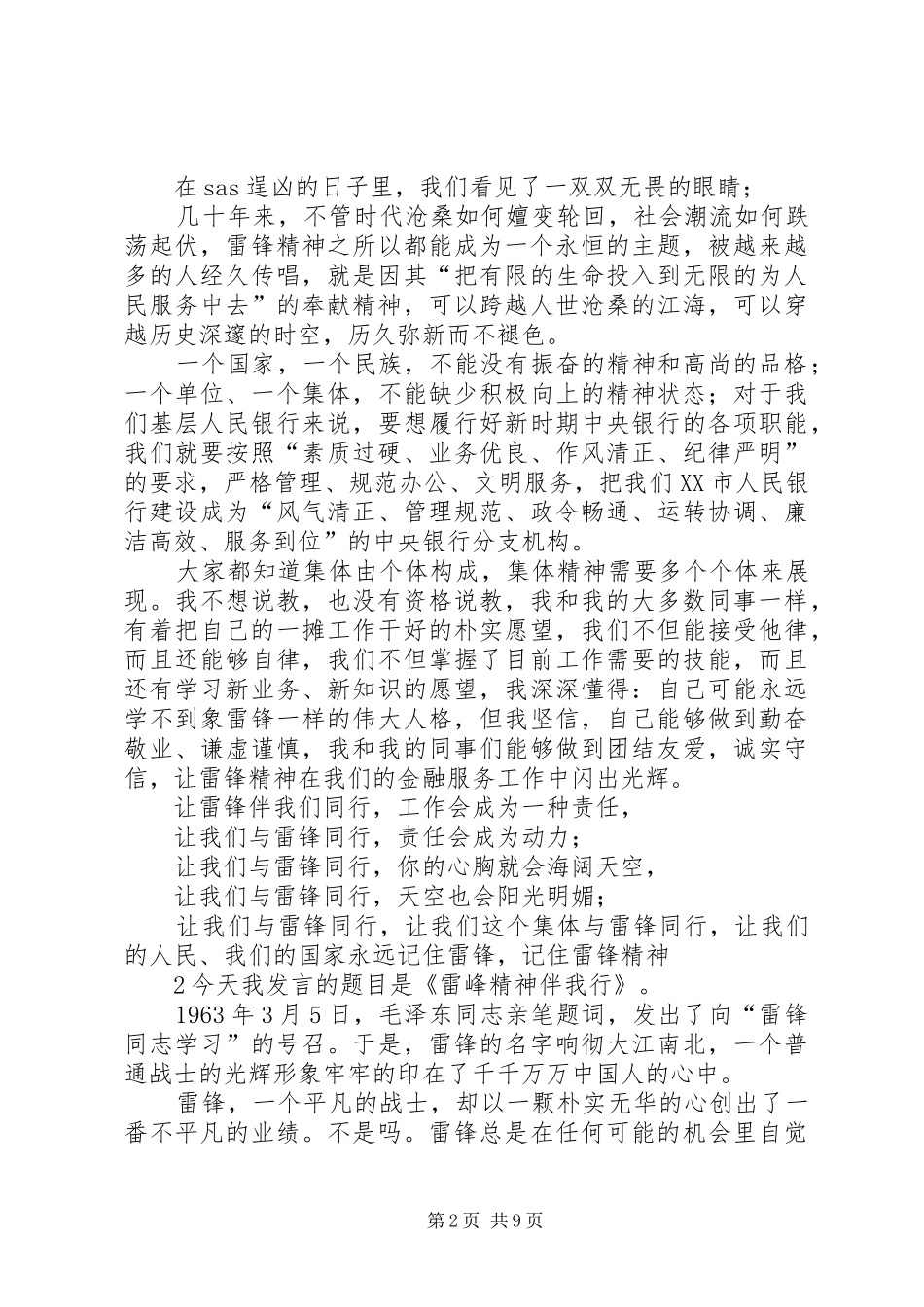 1发扬雷锋精神演讲稿范文_第2页