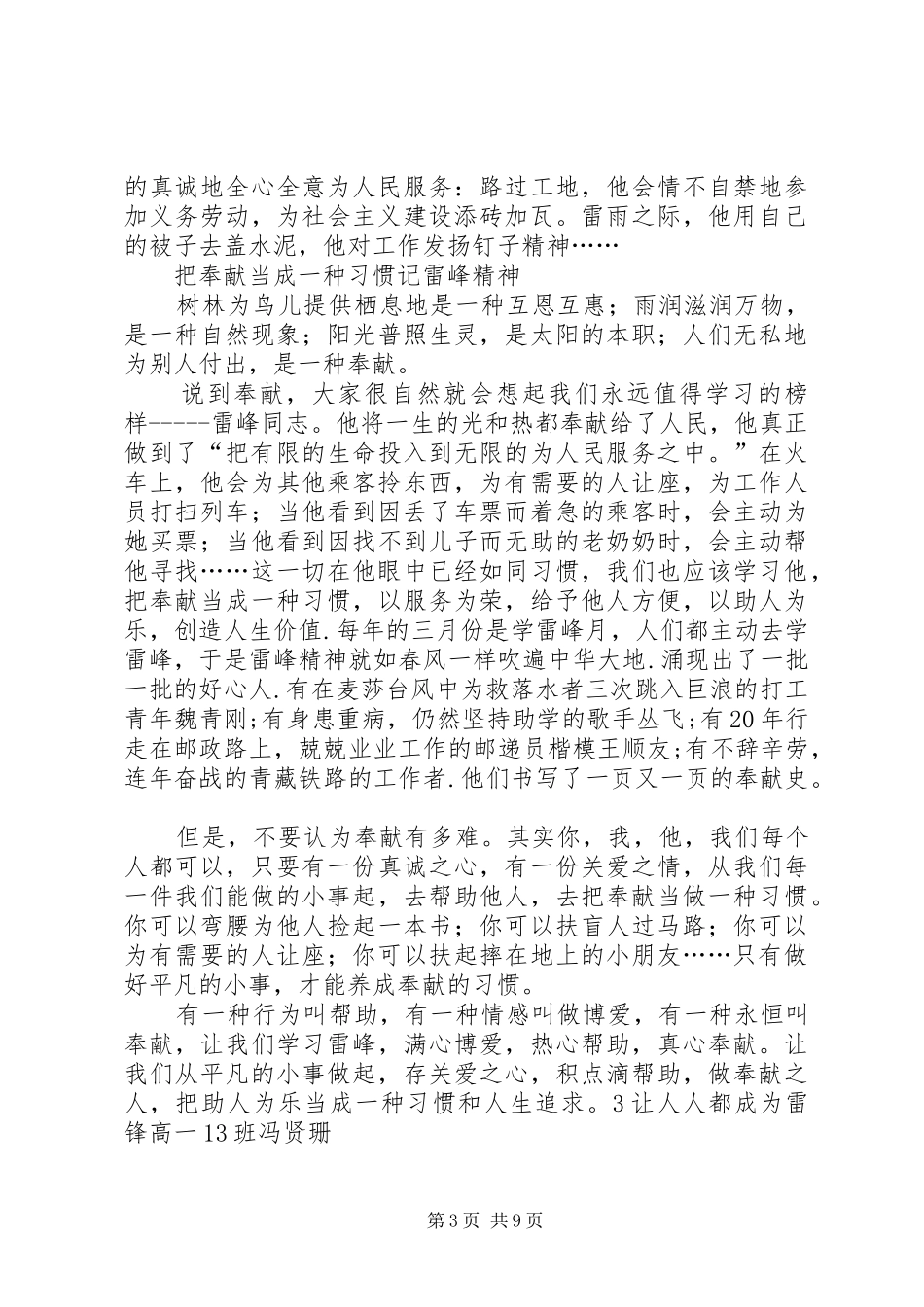 1发扬雷锋精神演讲稿范文_第3页