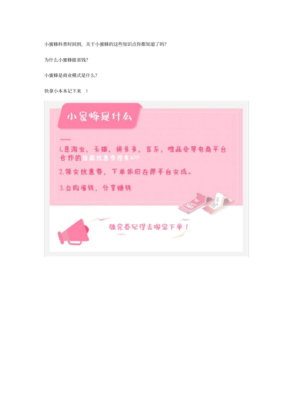 小蜜蜂科普大学堂_第1页
