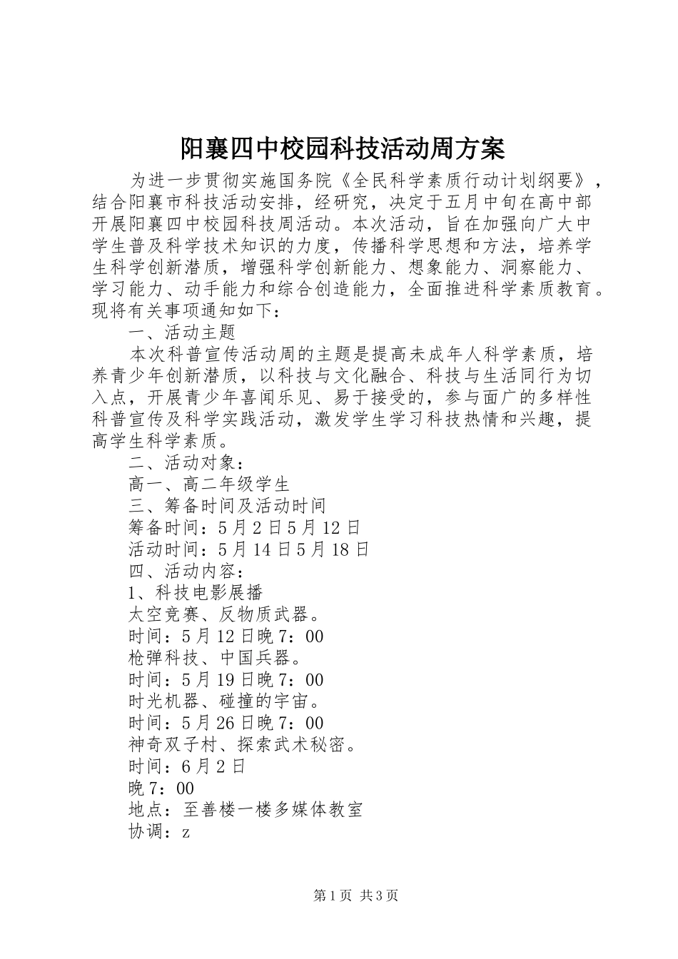 阳襄四中校园科技活动周方案_第1页