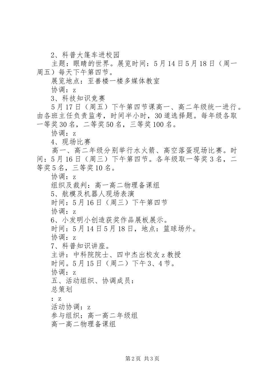 阳襄四中校园科技活动周方案_第2页