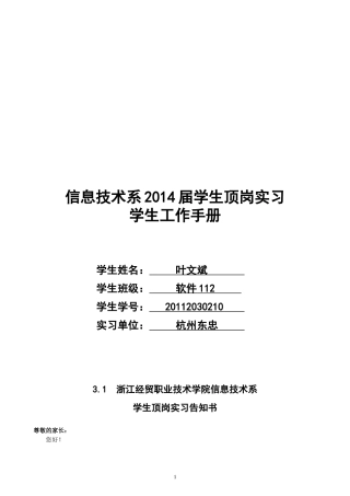 信息技术系学生顶岗实习