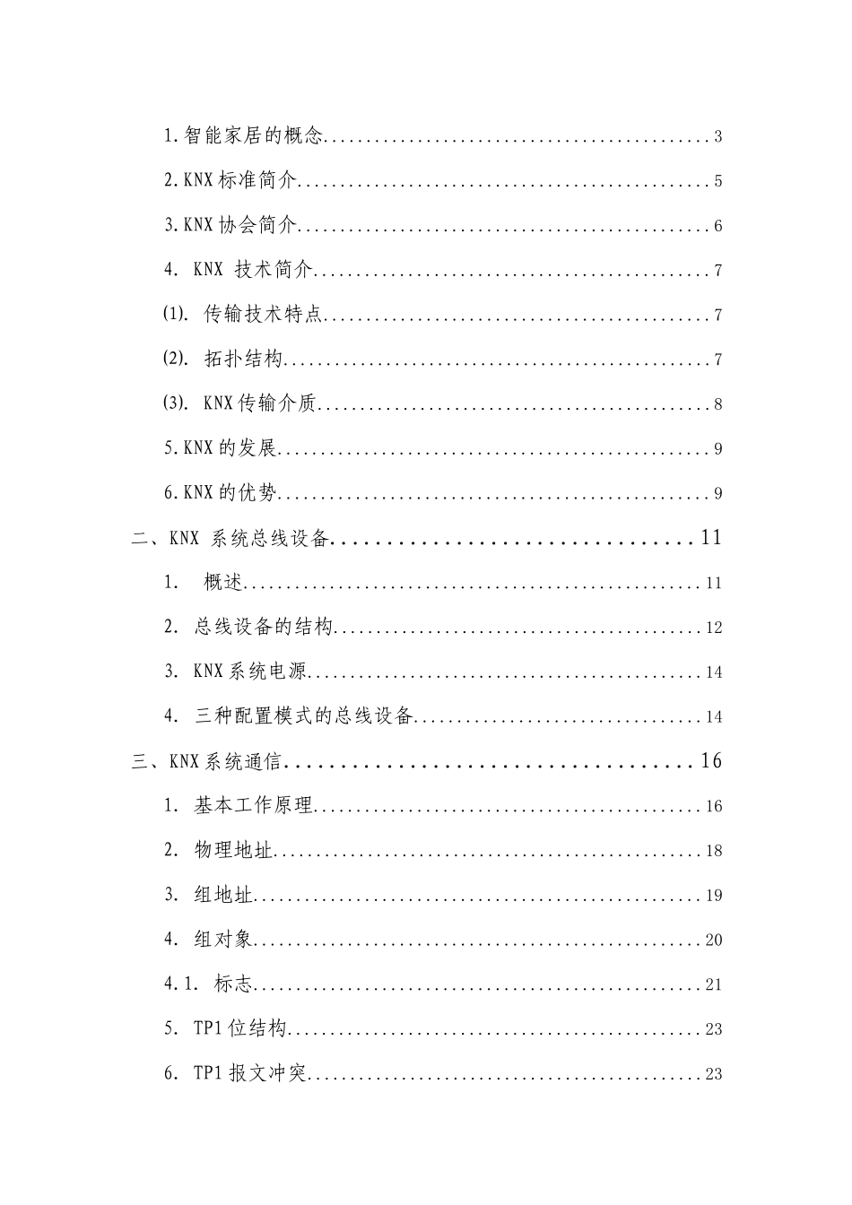 KNX智能家居基础知识73_第2页