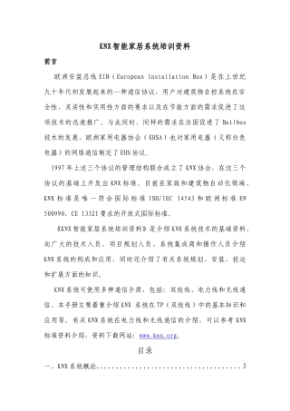 KNX智能家居基础知识73