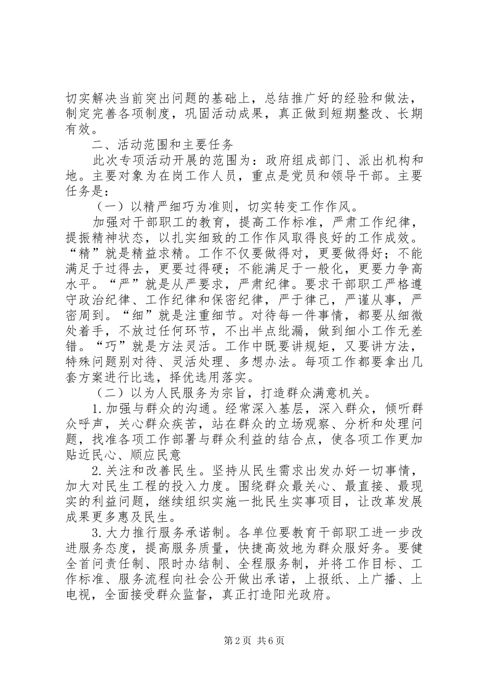 全面提高服务意识方案_第2页