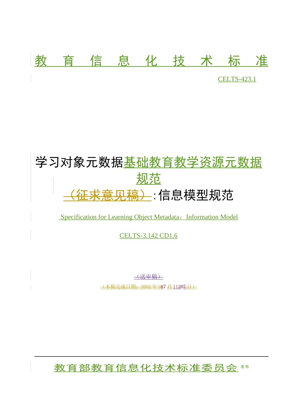 为进一步加快教育信息化和现代远程教育工程的发展_第2页