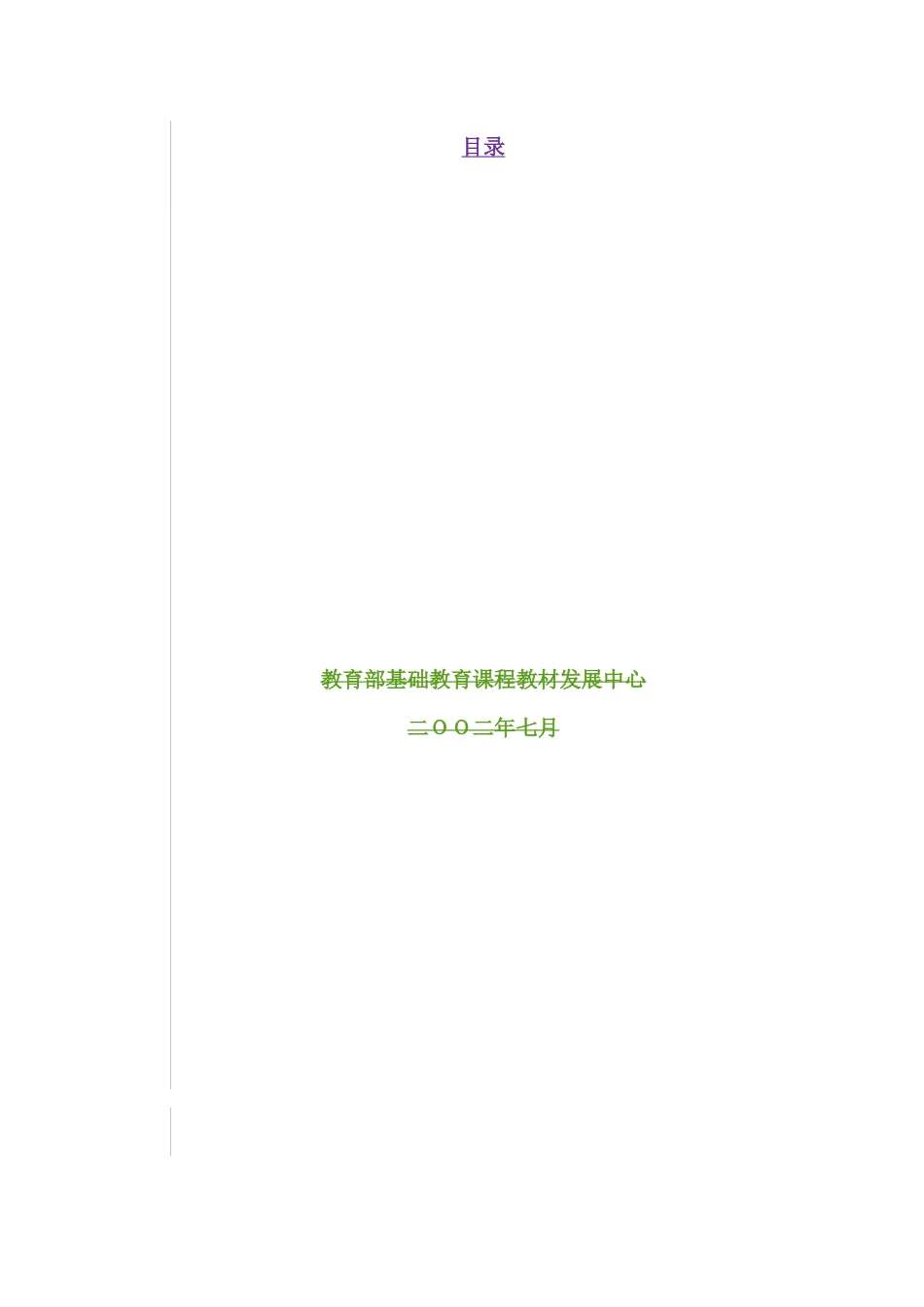 为进一步加快教育信息化和现代远程教育工程的发展_第3页