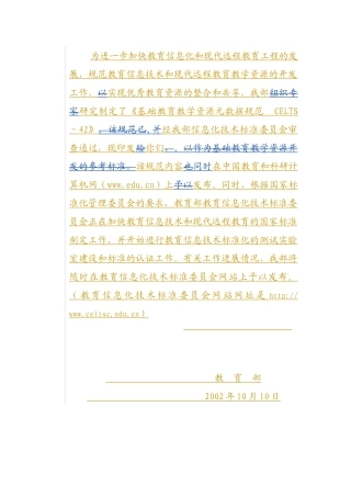为进一步加快教育信息化和现代远程教育工程的发展