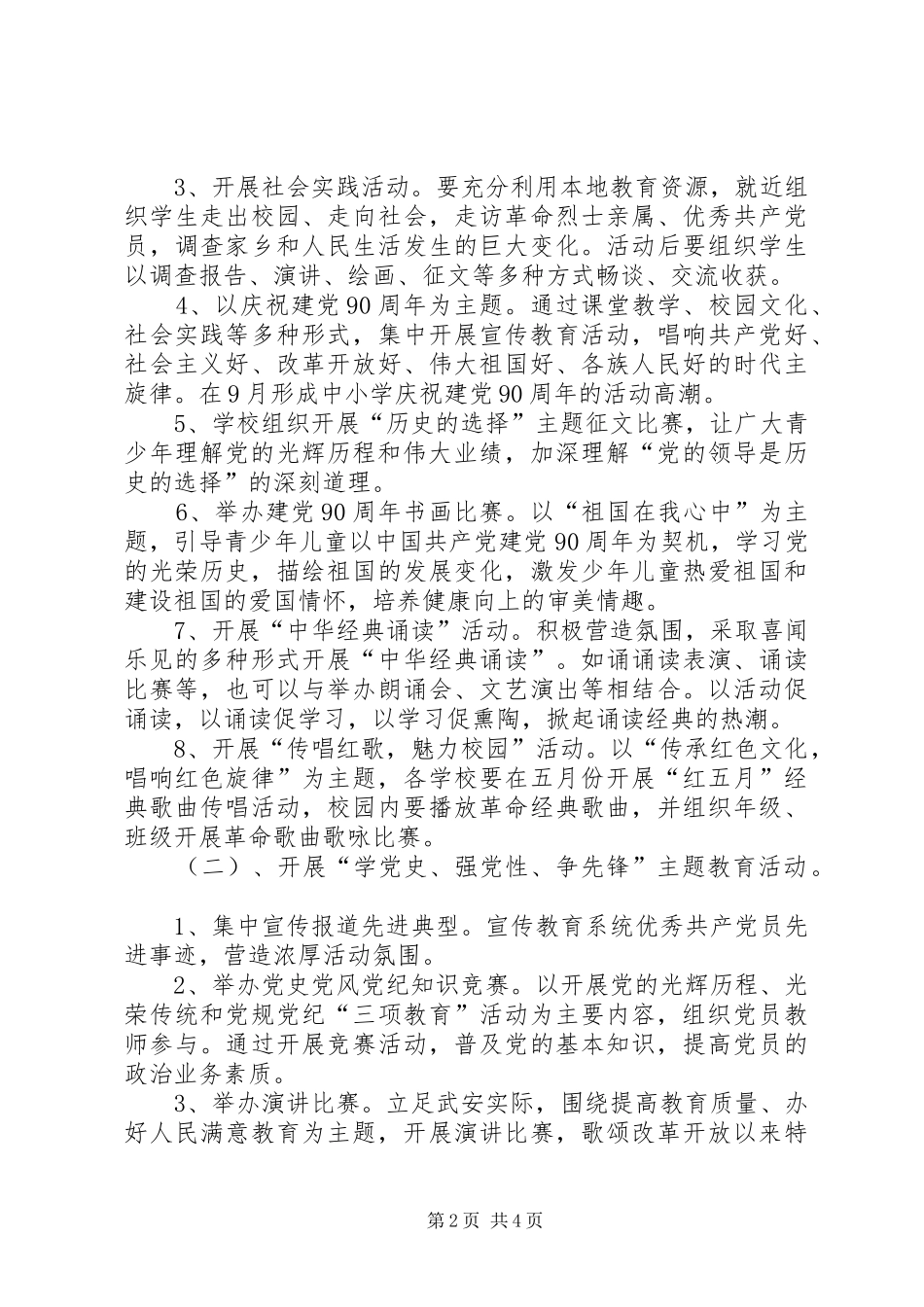 康西小学建党90周年主题活动方案_第2页