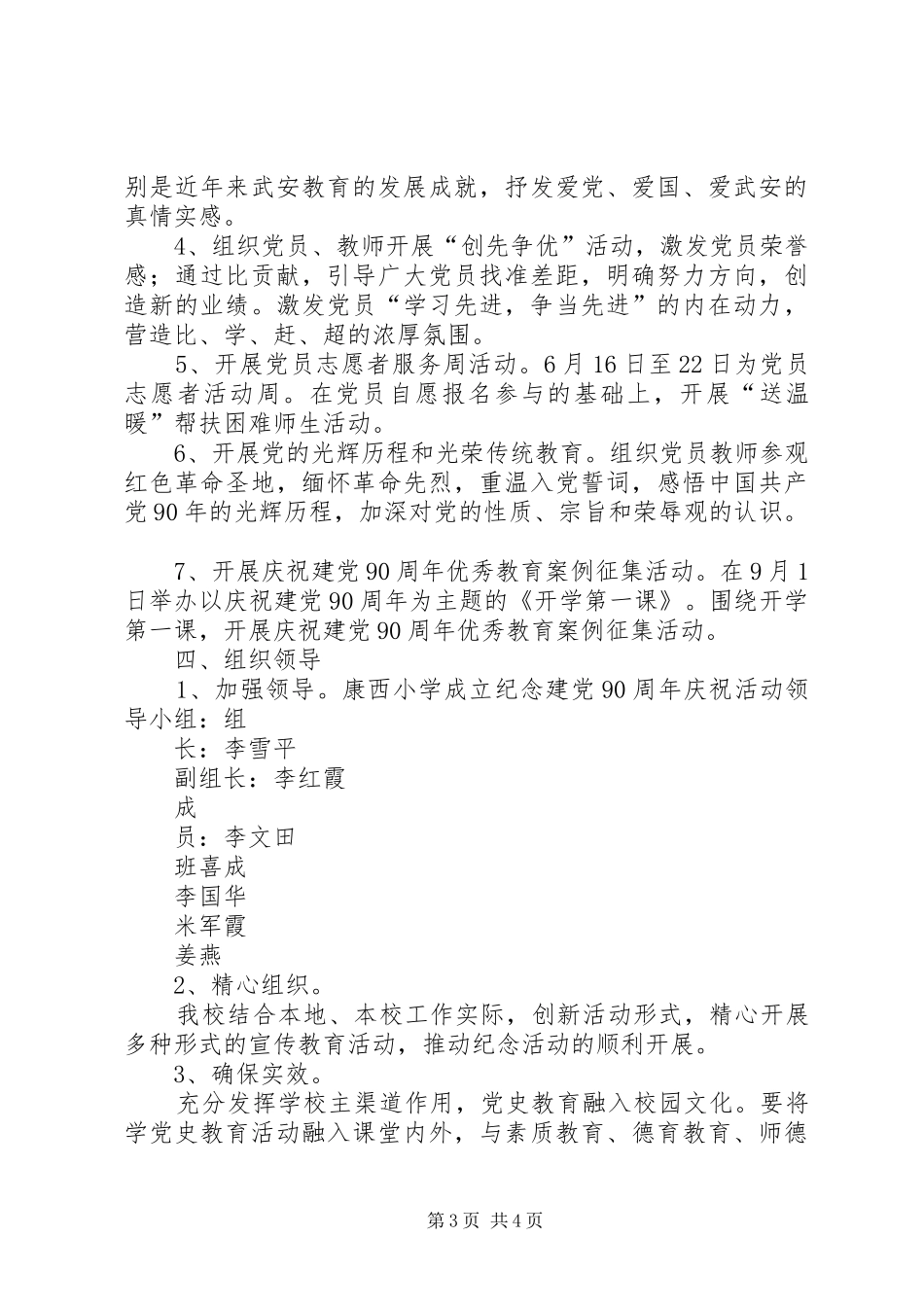 康西小学建党90周年主题活动方案_第3页