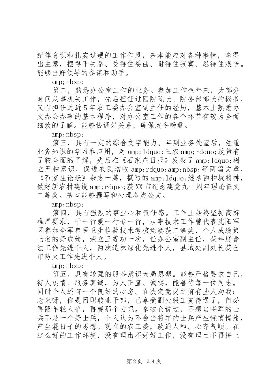 农工委办公室主任竞聘演讲稿_第2页