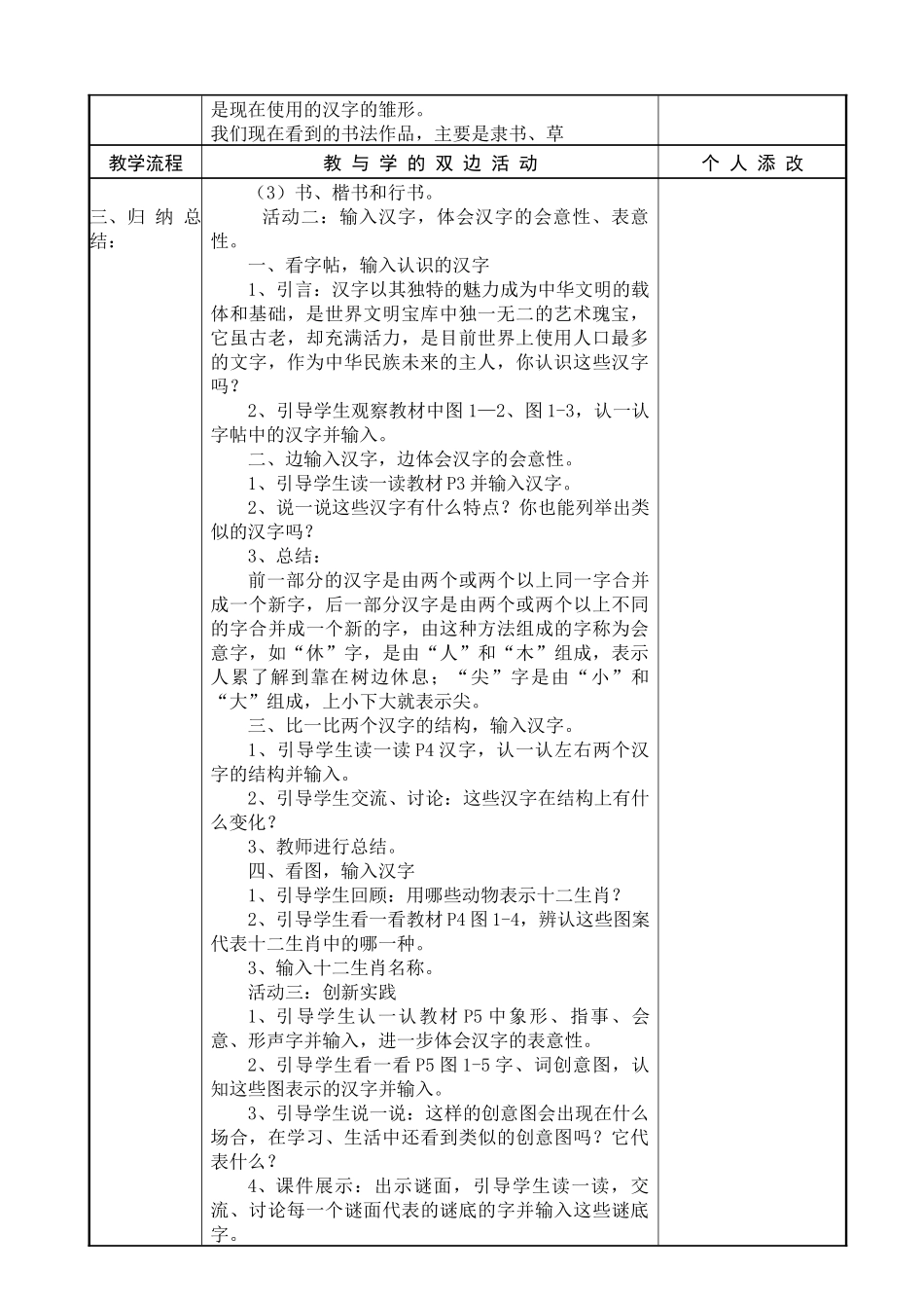 XXXX福建教育出版社新版小学信息技术教案四上全册_第2页