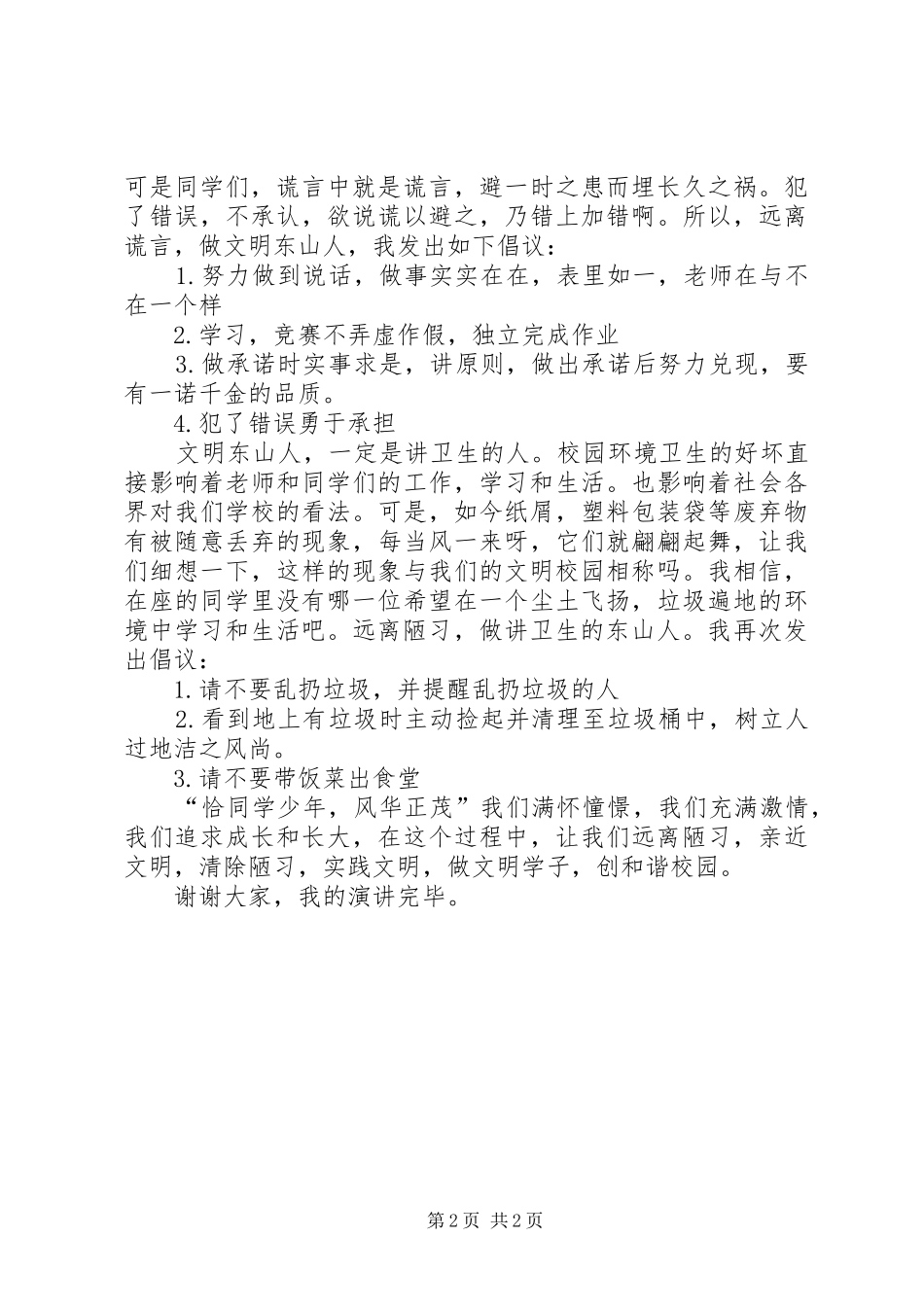 424班王祖佑演讲稿_第2页