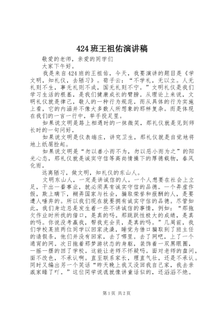 424班王祖佑演讲稿