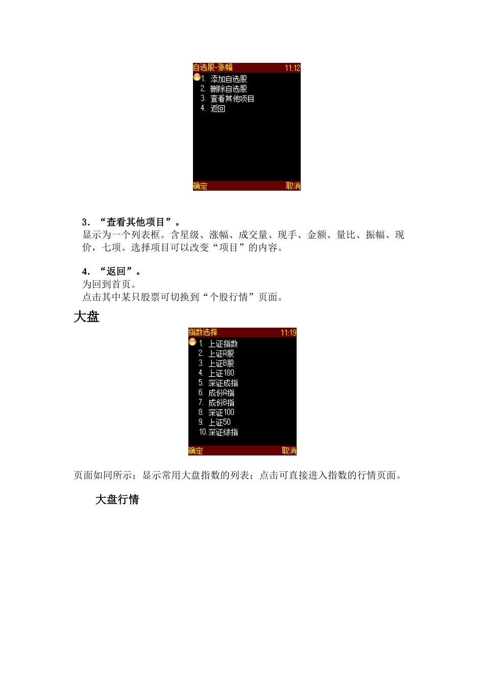 Symbian同花顺手机炒股必备说明书_第3页