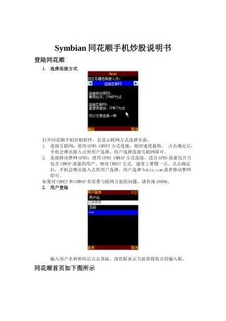 Symbian同花顺手机炒股必备说明书