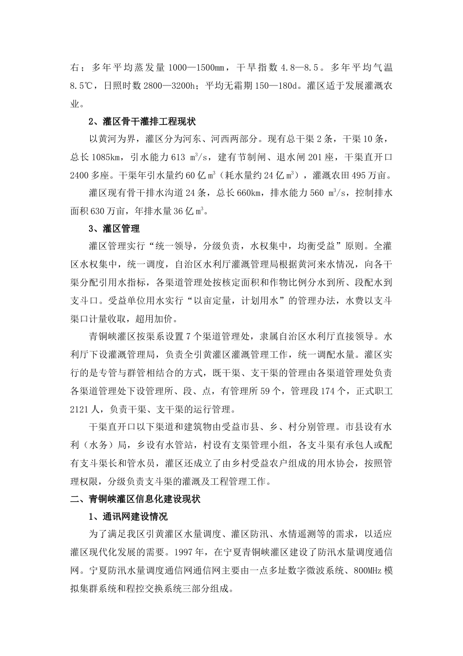 以信息化促进灌区管理现代化_第2页