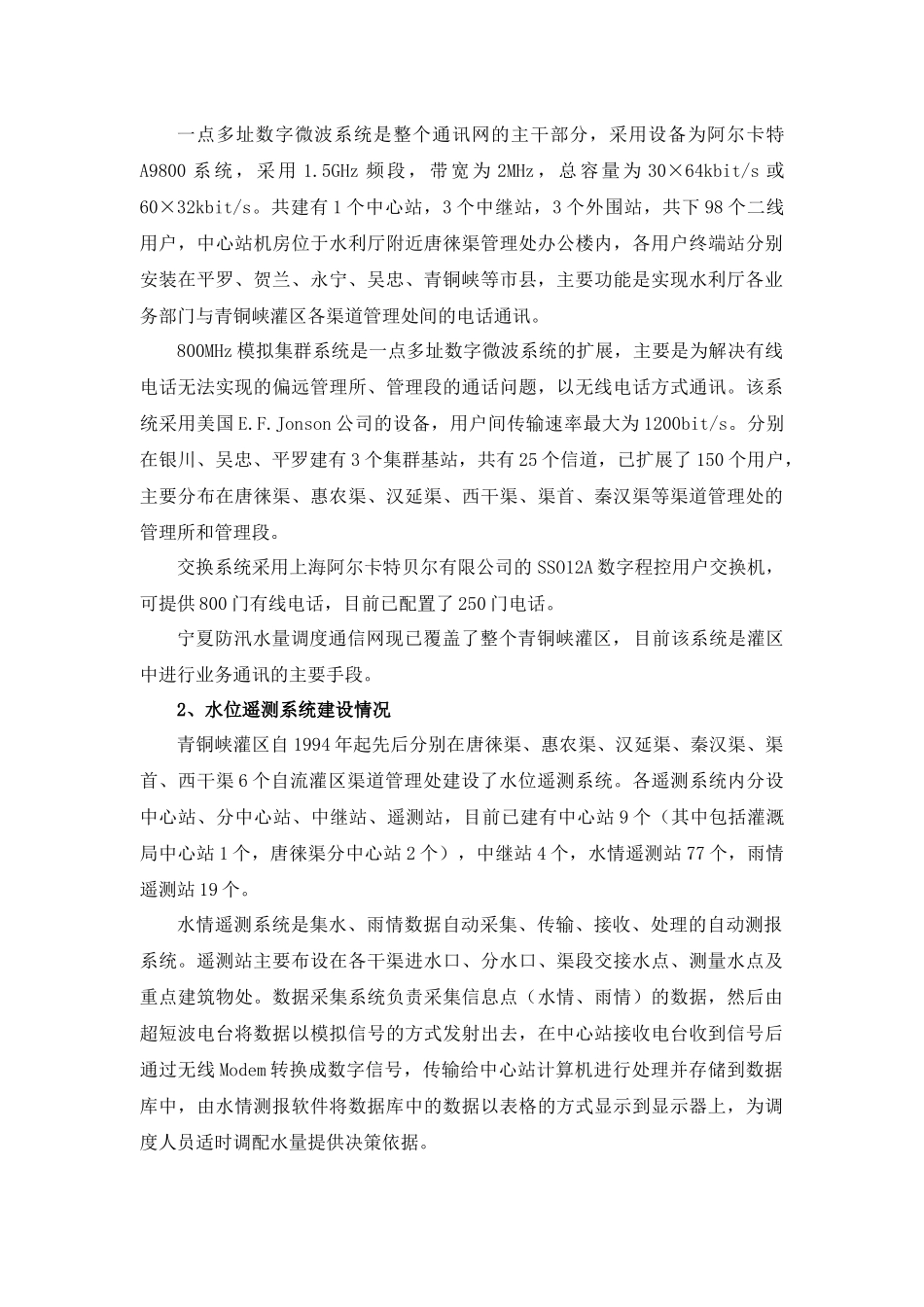 以信息化促进灌区管理现代化_第3页