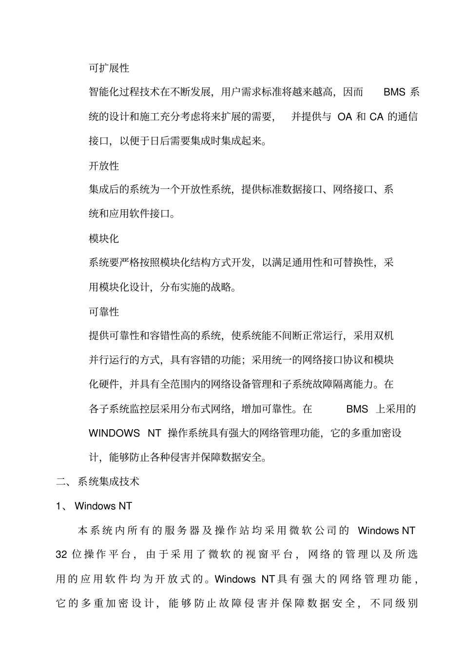 中央集成管理系统_第2页