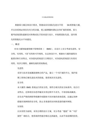 中央集成管理系统