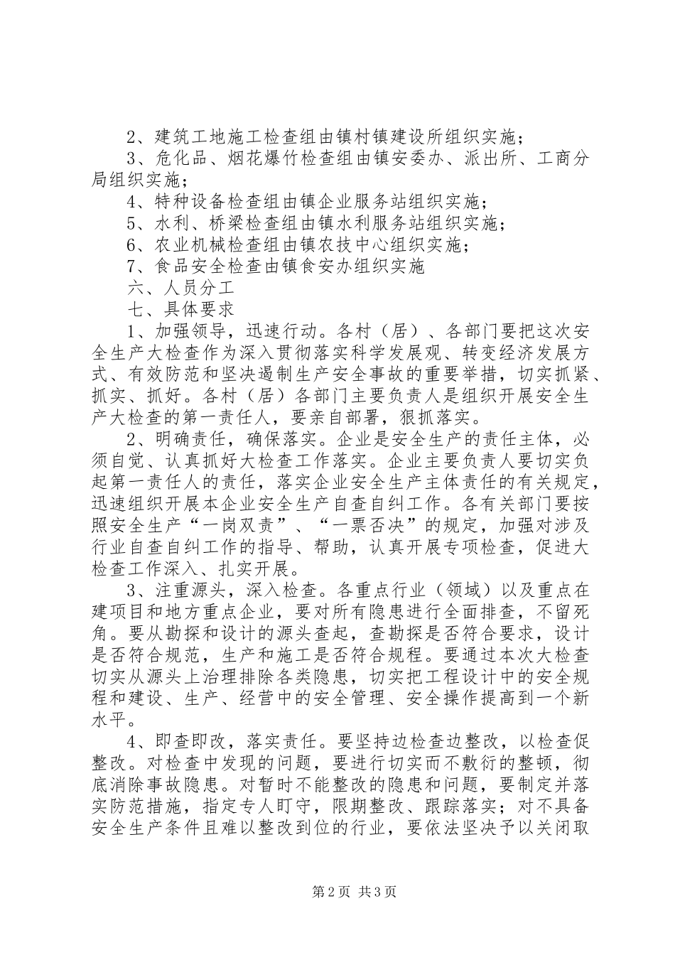 镇安全生产大检查活动方案_第2页