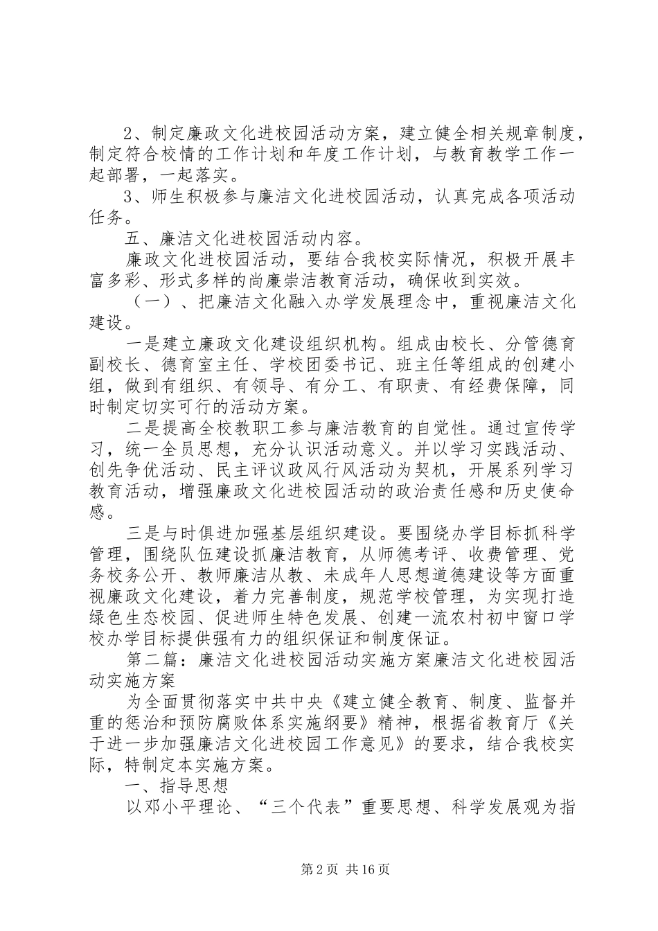 廉洁文化进校园活动实施方案_第2页