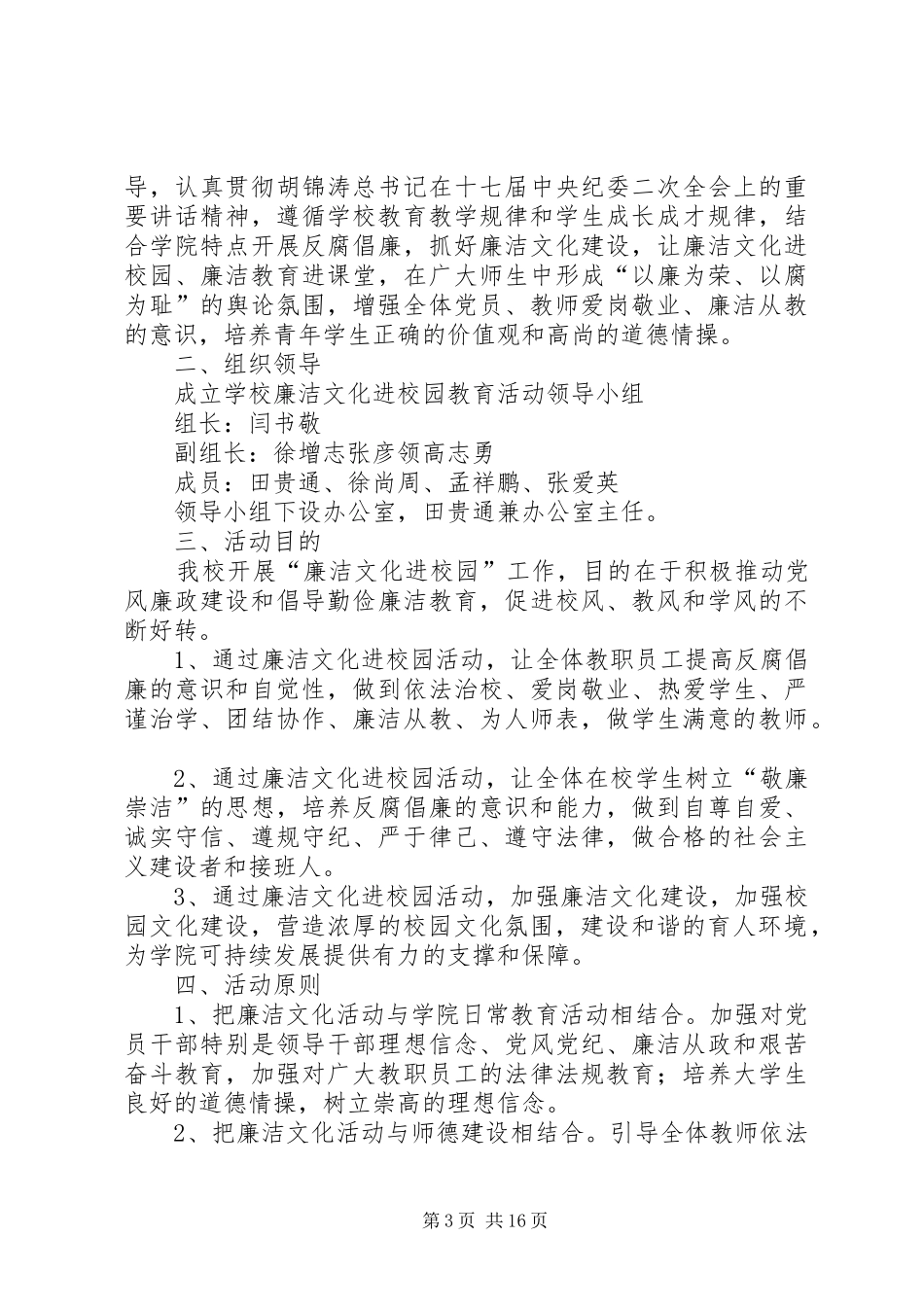 廉洁文化进校园活动实施方案_第3页