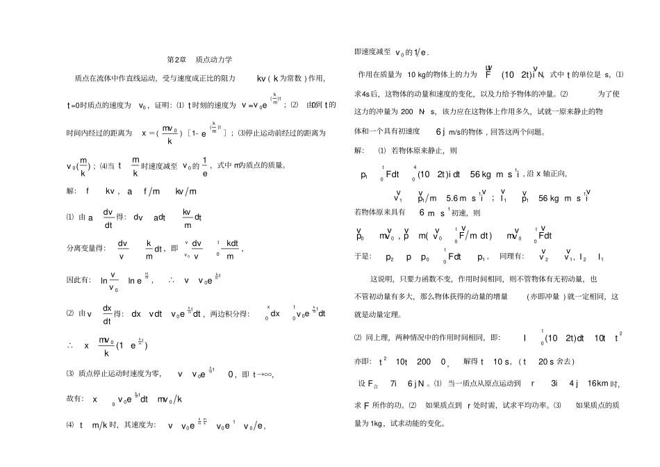 大学物理(上)课后习题答案_第3页