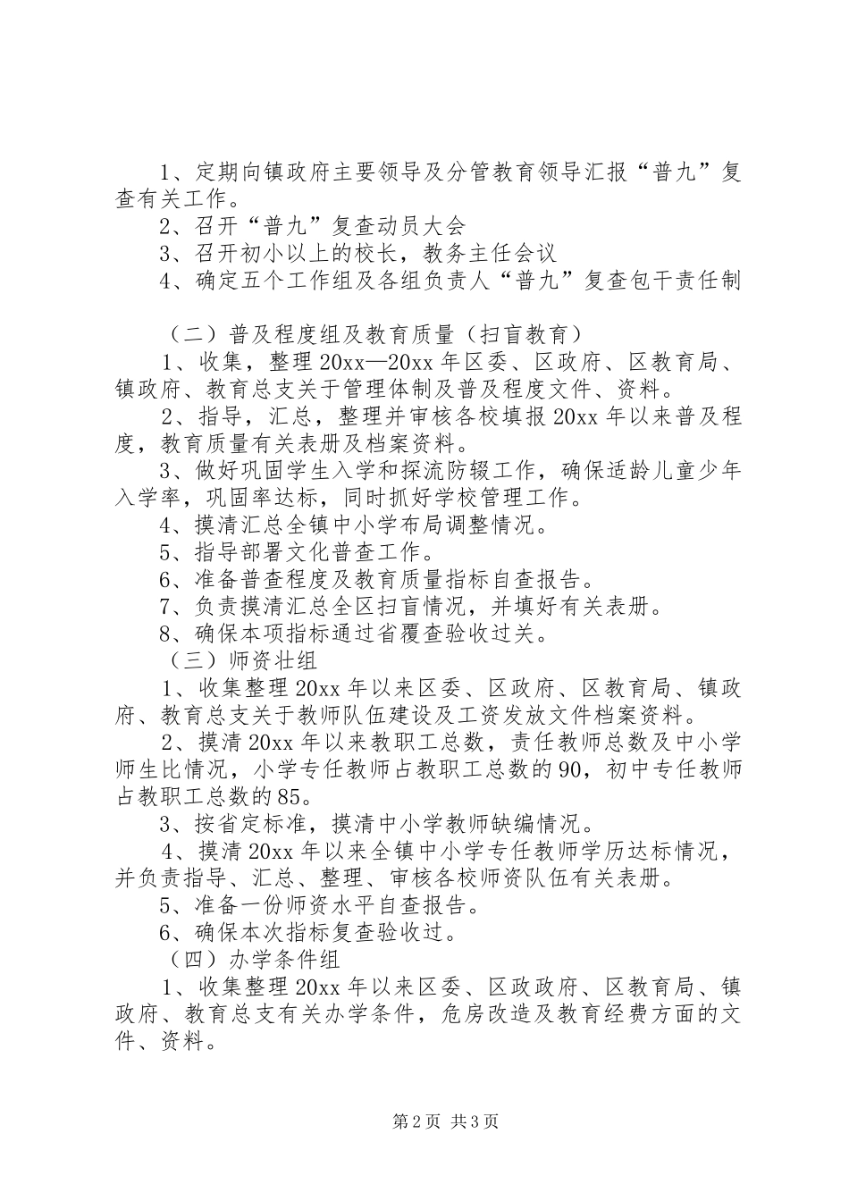 迎接“普九”复查工作作方案_第2页
