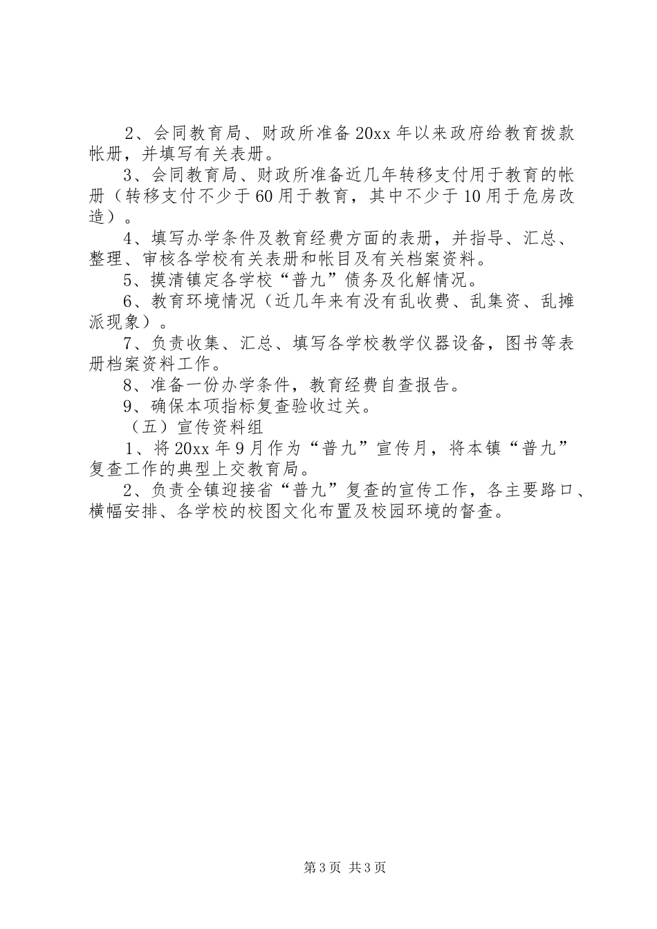 迎接“普九”复查工作作方案_第3页