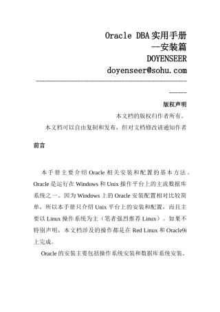 OracleDBA系统安装实用手册