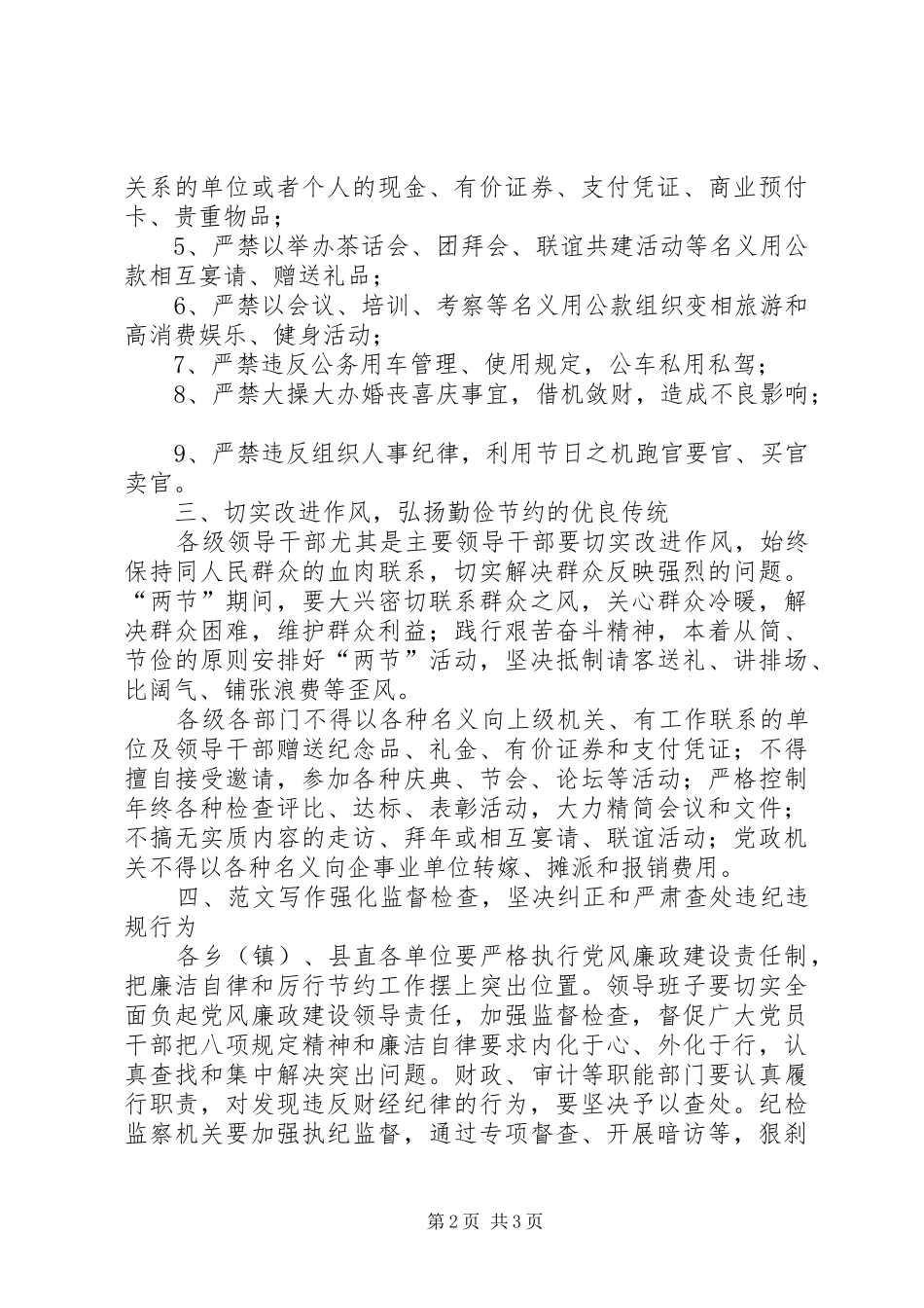 元旦、春节期间加强廉洁自律工作方案3篇_第2页